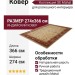 Ковер SE-15 Mahal 274x366