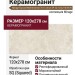 Mirage Elysian Mediterranea EY 01 Arrow SP SQ 120x278 BGY8