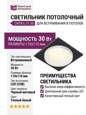 Светильник потолочный CITY L 11.30 W FB