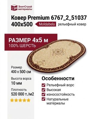 Ковер Premium 6767_2_51037 400x500