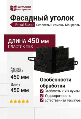 Уголок Royal Stone, Скалистый камень, Монреаль