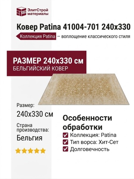 Ковер Patina 41004-701 240x330