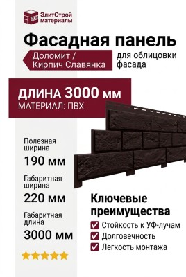 Фасадная панель Доломит, Кирпич Славянка, Цвет Корица