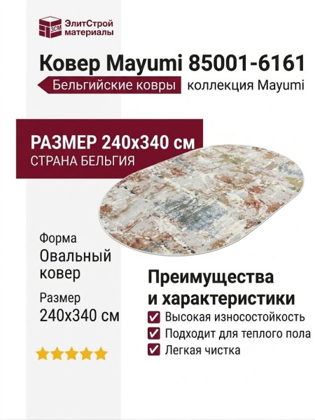 Ковер Mayumi 85001-6161 овал  240x340