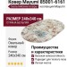 Ковер Mayumi 85001-6161 овал  240x340
