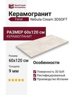 Fanal Nebula Cream 3DSOFT 60x120 SLARGC417592