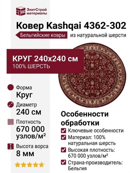 Ковер Kashqai 4362-302 круг 240x240