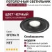 Светильник потолочный SFERA R 11.40 B NO DIM