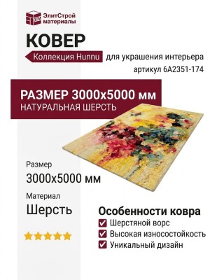 Ковер Hunnu 6A2351-174 300x500