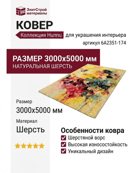 Ковер Hunnu 6A2351-174 300x500