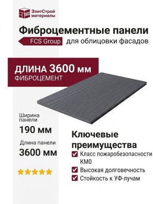 Фиброцементные панели FCS Group Wood Line F18