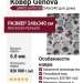 Ковер Genova 38492-6999/50 240x340