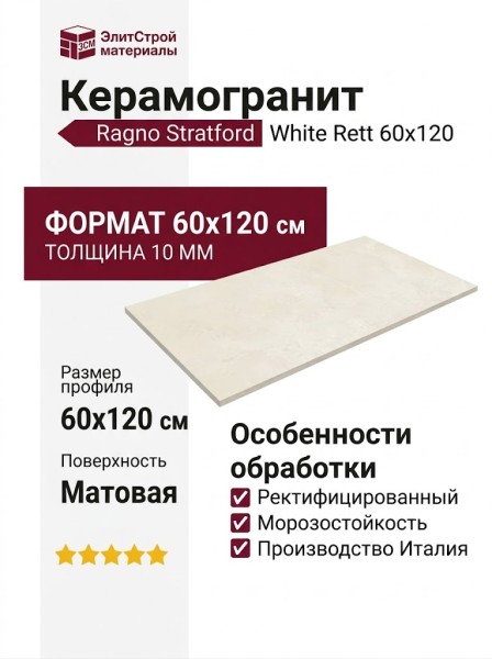 Ragno Stratford White Rett 60x120 R8VM