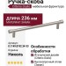 Ручка скоба Citterio Giulio 8.1149.0192.34-33, материал Замак, отделка Никель, 236*10*30 мм