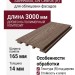 Сайдинг из ДПК SaveWood, SW Cedrus (R), Терракот