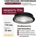 Светильник потолочный NOVALENS L 12.30 BS