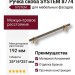 Ручка скоба SYSTEM 8774 0192 ABM-ABM, материал Алюминий, отделка Бронза, 35*16*257 мм