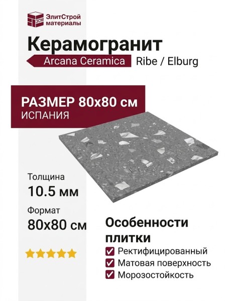 Arcana Ceramica Ribe / Elburg Ribe Antracita Ret 80x80 ARC_RE_RA80