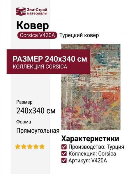 Ковер Corsica V420A 240x340