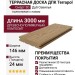 Террасная доска ДПК Terrapol Смарт 3D (полнотелая с пазом) Дуб Севилья