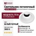 Светильник потолочный SUPRO 15.40 V WB