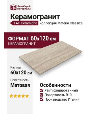 Fap Ceramiche Materia Classica Beige Matt R10 60x120 fTN8