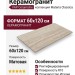 Fap Ceramiche Materia Classica Beige Matt R10 60x120 fTN8