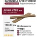 Заглушка для ступени из ДПК SINGARAJA, цвет песочный.