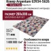 Ковер Argentum 63934-5626 280x380