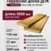 Террасная доска ДПК I-Techplast МАССИВ 3D WOOD Золотой