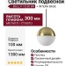 Светильник подвесной BALL P 10.30 BR + INTERA BASE