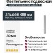 Светильник подвесной LOGIC R300 8.40 SNB + BASE N
