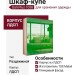 Шкаф-купе Dali Plus 1058