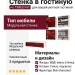 Стенка в гостиную TIMES 947