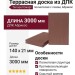 Террасная доска из ДПК Terrapol Смарт (полнотелая с пазом) Абрикос