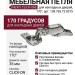 Петля Nexis Click-On д/накл. дверей 170гр. 138.765.73.0015