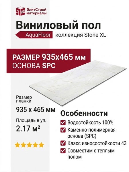 Виниловый пол AquaFloor коллекция Stone XL AF5004ESXL