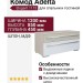 Комод Adelta Elegant 1115