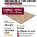 Виниловый пол Vinilam коллекция VinilPol Herringbone Паркет Бруно 9965