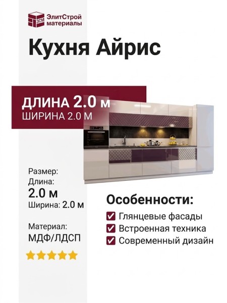 Кухня Айрис
