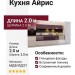Кухня Айрис