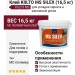 Клей KIILTO MS SILEX (16,5 кг)