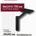 Опора мебельная ESL 225-150 Black, материал Замак, цвет Чёрный, отделка Черный