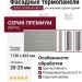Фасадные термопанели Премиум-КМ752