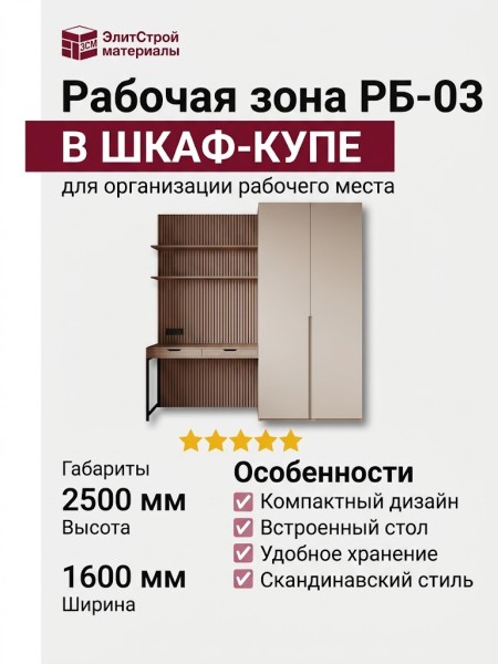 Рабочая зона РБ-03