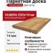Паркетная доска Tarkett коллекция Salsa Дуб натур