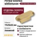 Ручка кнопка SYSTEM 9006 0016 BB, материал Алюминий, отделка Золото, 19*26*66 мм