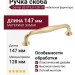Ручка скоба Gamet UZ-STILO-128-18, материал Замак, отделка Золото, 147*22*32 мм