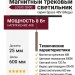 Магнитный трековый светильник LOGIC Q600 8.40 CP