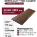 Фиброцементный сайдинг SidWood с деревянной текстурой W-137 Клик
